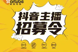 星娱传媒 | 抖音主播招募令！图片
