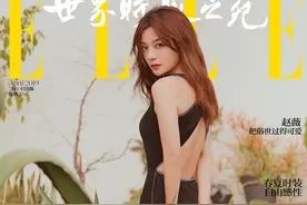赵薇 2019年4月  ELLE  世界时装之苑 封面图片