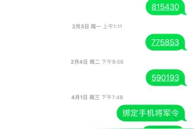 梦幻发送短信验证码“雷区”图片