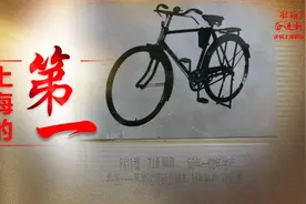 上海的第一｜“二八大杠”1955年在上海诞生 永久 凤凰 阿拉最初的“豪车”图片