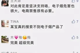 ​国家出手了！禁止电子烟电商销售！关闭店铺，产品下架图片