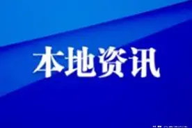 贵港市动员部署苏湾片区开发建设工作图片