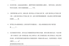 陕西西安铁一中新初一数学分班入学测试卷（含答案）图片