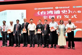 两岸学者共写史书，对台湾历史正本清源图片
