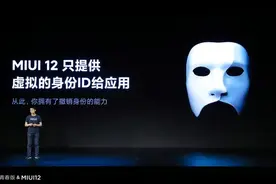 MIUI 12 提供的「隐私面具」有用吗？图片