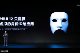 MIUI 12 提供的「隐私面具」有用吗？图片