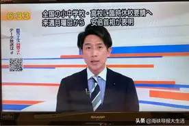 快讯！为防控疫情扩散，日本全国学校从3月2日起放假图片