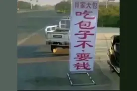 搞笑图片:第一眼这家的包子是要钱还是不要钱？图片