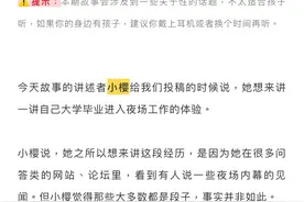 一个夜场女孩的自述图片