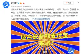 终于舒服了？支付宝正式上线大字体长辈模式：体验后结果令人意外图片