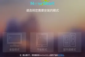 中兴新支点操作系统体验：比windows安装还要快图片