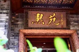【贵州茶博会·专访】坚守茶人情怀，传播优秀贵州茶文化——访熙苑茶馆图片
