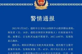 杀害19岁四川德阳女孩的犯罪嫌疑人被抓获 警方：并非网传的张某驾校同伴图片