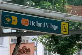 新加坡荷兰村｜Holland Village图片