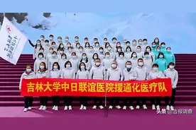 致敬！吉大中日联谊医院隆重举行抗疫医疗队迎接仪式，最后一批援通化医疗队 65人回家啦图片