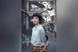《我的姐姐》，文案太好哭了图片