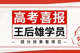 宁德市王后雄教育带你高考逆袭，考入211,985大学图片