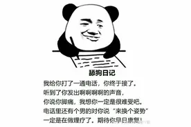 新鲜出炉的【舔狗日记】图片