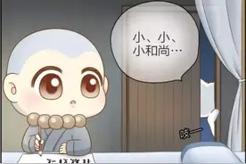 小青蛇给小狐狸的桂花酿，小和尚破戒了图片