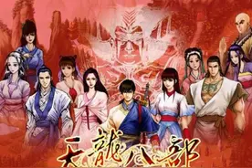 智冠版《天龙八部》，国产单机游戏的巅峰之作，它不输河洛三部曲图片