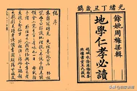 清光绪年间刻本——周梅粱.地学仁孝必读图片