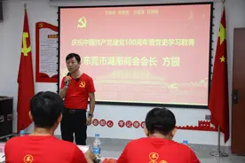 东莞市湖南商会党支部举办庆祝中国共产党成立100周年暨党史学习教育图片