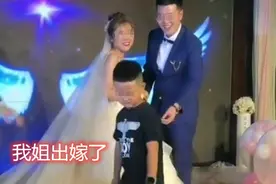 姐姐出嫁弟弟全程摆臭脸，生无可恋地下了台，网友：心碎了无痕图片