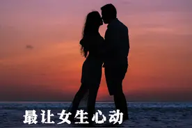 想让她和你交往？10点暧昧期最让女生心动的表现，你做到了吗？图片