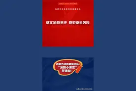 @全体网友：日子要红火，但千万别“火”出圈！图片
