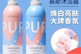 氨基酸慕斯沐浴露真的能让肌肤沉浸于香氛宠溺吗？图片