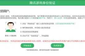 “人脸验证”推行，游戏格局生变？图片