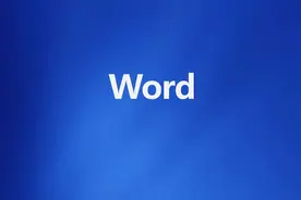 5招，搞定Word表格格式问题图片