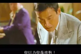 不愧是影帝，梁家辉演的太霸气了，当着众大佬的面做掉了潮州粥视频封面