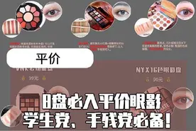 初学者快快收藏这8盘平价眼影图片