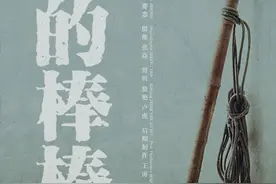 最后的棒棒：鸡汤苦，人生甜图片