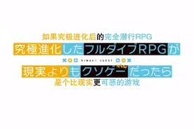 开局直接地狱游戏难度，这个完全潜行的RPG番剧，怎么这么真实图片