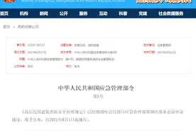 应急管理部令(第5号)：高层民用建筑消防安全管理规定，8月1日起施行图片