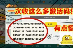 迷你世界激活码图片