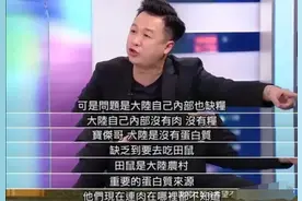 台湾专家又爆料，大陆缺乏蛋白质，只能吃老鼠图片