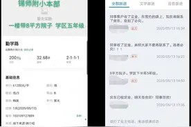 61200元/㎡！无锡又一学区房火了，成交单价捅破天花板图片