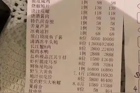“天价账单”又火了，8人吃了41万，网友：光看菜单就够豪气图片