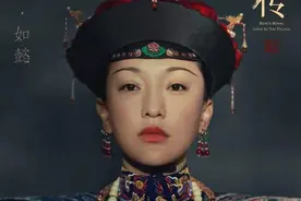 《如懿传》：从三个阶段看如懿的情感历程，引发对女性成长的思考图片