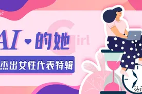 可AI的她 | 要被这些搞技术的女孩子们种草科技行业了图片