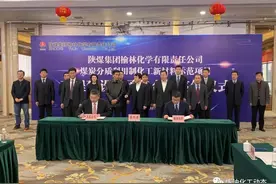 天辰与榆林化学签署180万吨/年乙二醇气化装置EPC总承包合同图片