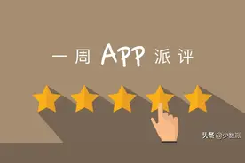 iOS、Android 和 PC 本周不能错过的 15 款新 App图片