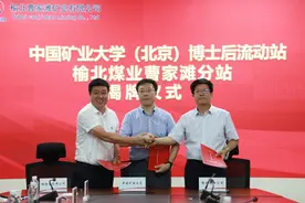 我校博士后科研流动站榆北煤业曹家滩分站揭牌成立图片