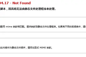 IIS部署webservice 请求映射到静态文件处理程序图片