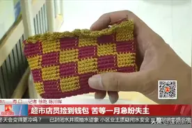 超市店员捡到钱包 苦等一月急盼失主图片
