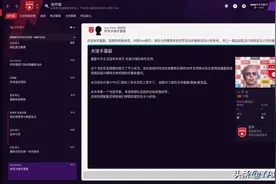 《足球经理2021》游戏评测图片