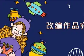 回顾经典，盘点那些令人上头的改编作品图片